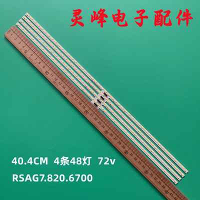 原装海信RSAG7.820.6700液晶灯条