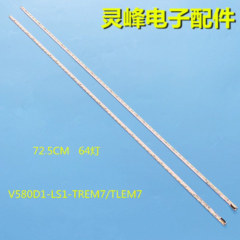 适用全新原创维58E690U灯条V580D1-LS1-TREM7/TLEM7配屏V580DK2-K