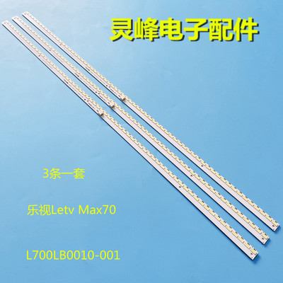 适用全新乐视Letv Max70背光灯条681AP0165436A L700LB0010-001电