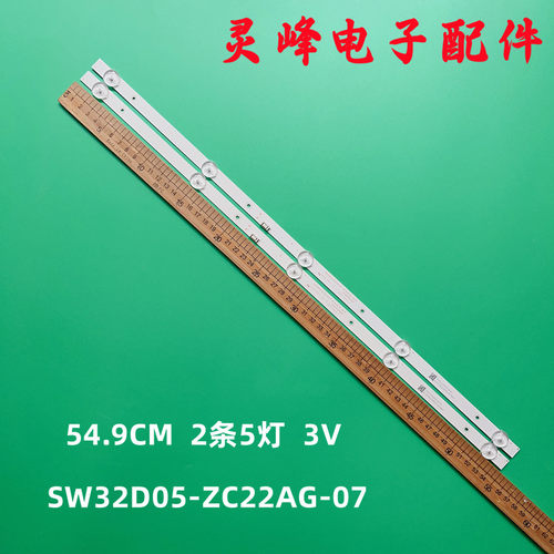 创维SW32D05-ZC22AG-07背光灯条