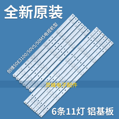 适用酷开50K2创维50E3100 50V5 50M5 GJD500611002-X2-RL灯条液晶