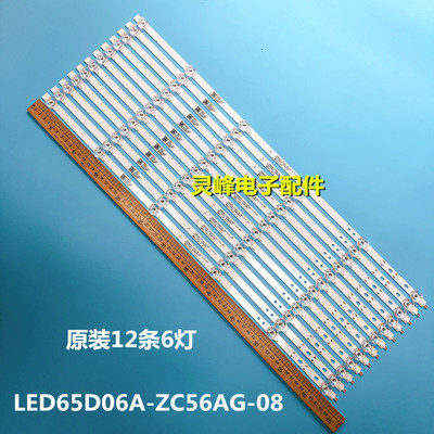 LED65D06A-ZC56AG-08灯条