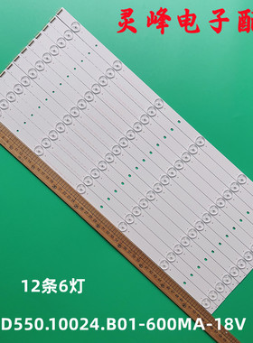 适用全新组装机DOJ.D550.10024.B01-600MA-18V APC 液晶电视灯条
