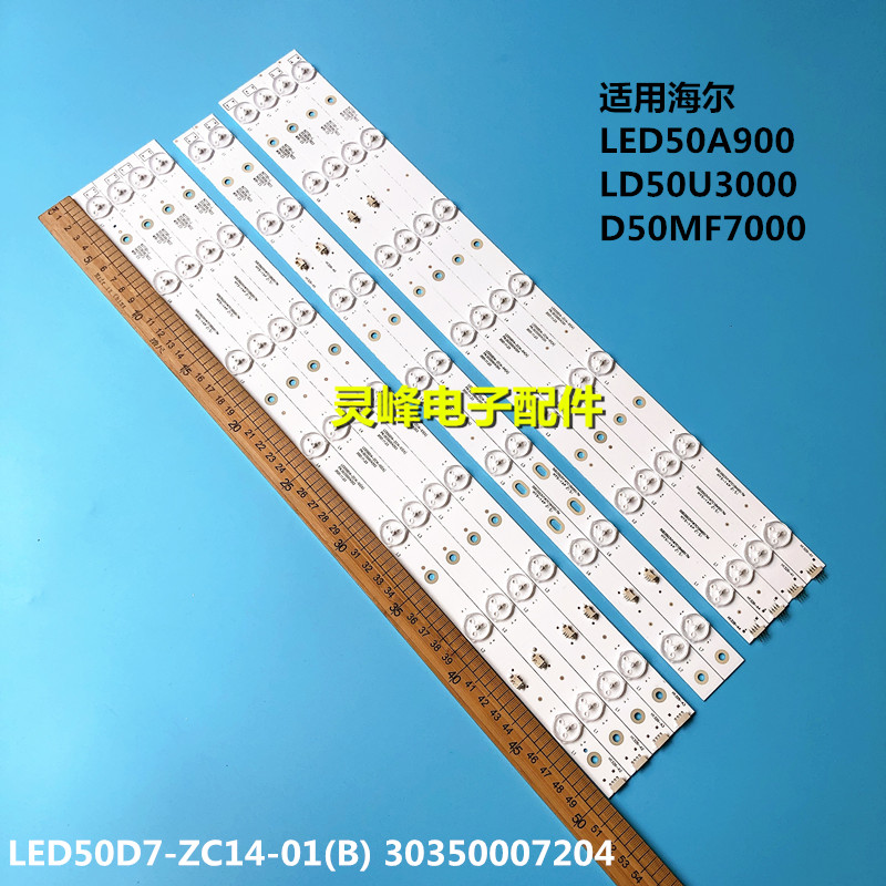 适用统帅D50MF7000海尔LED50A900灯条LED50D7-ZC14-01(B) 3035000