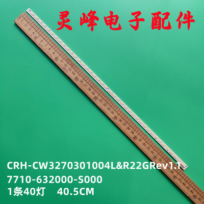 CRH-CW3270301004L&R22GRev1.1