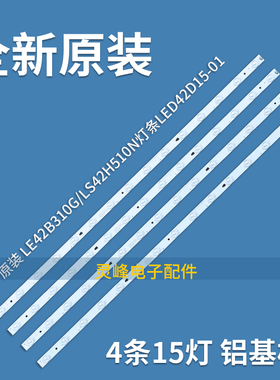 适用全新海尔LE42B310G/N背光LS42H6000 LE42B510F灯条LED42D15-0