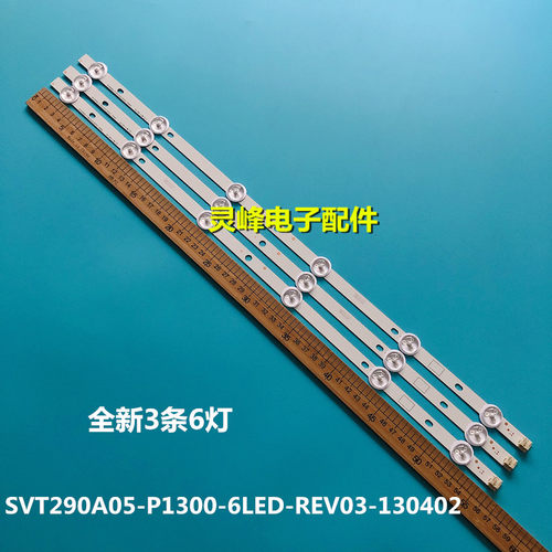 适用东芝29P1300VE液晶灯条SVT290A05-P1300-6LED-REV03-130402