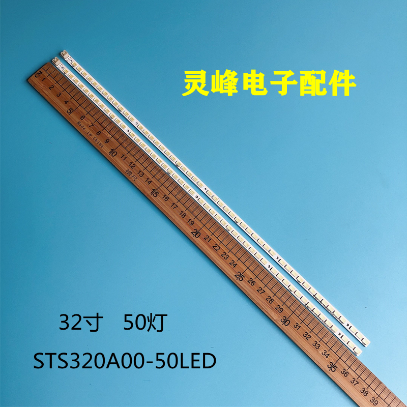 STS320A00-50LED液晶灯条