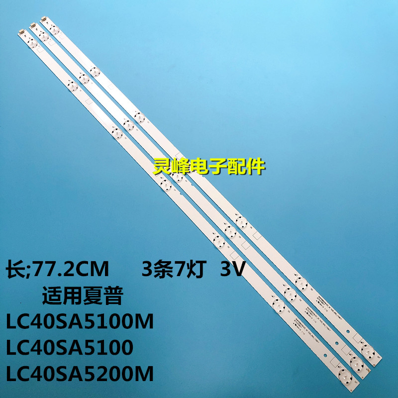 适用夏普LC40SA5100M 40SA5100 40SA5200M灯条RUNTKB620WJZZ_40 7 - 实物图