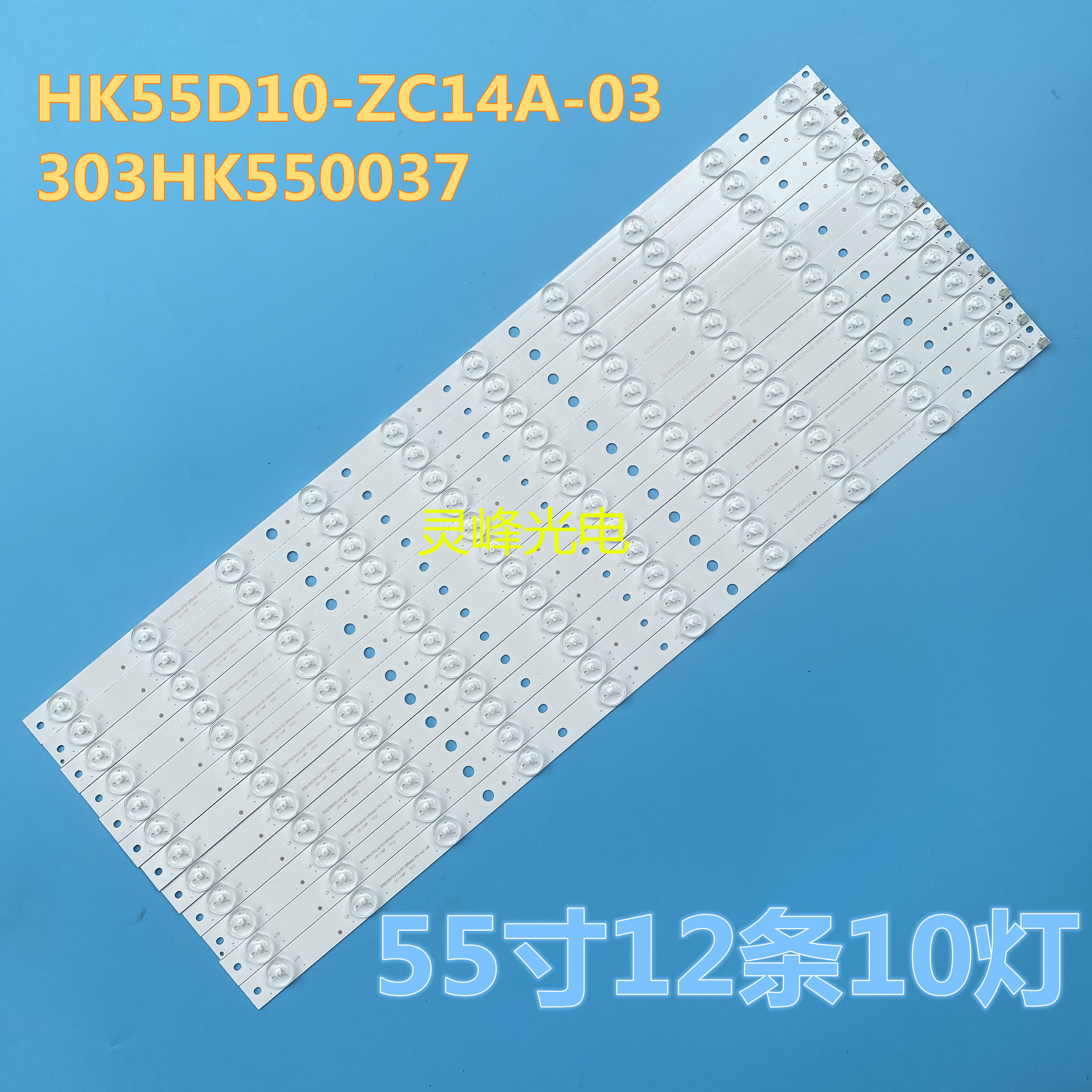 适用HKCX55I灯条HK55D10-