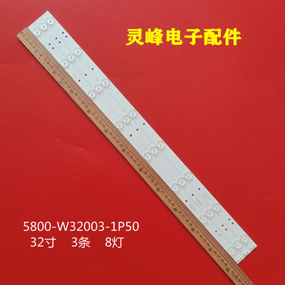 5800-W32003-1P50液晶灯条