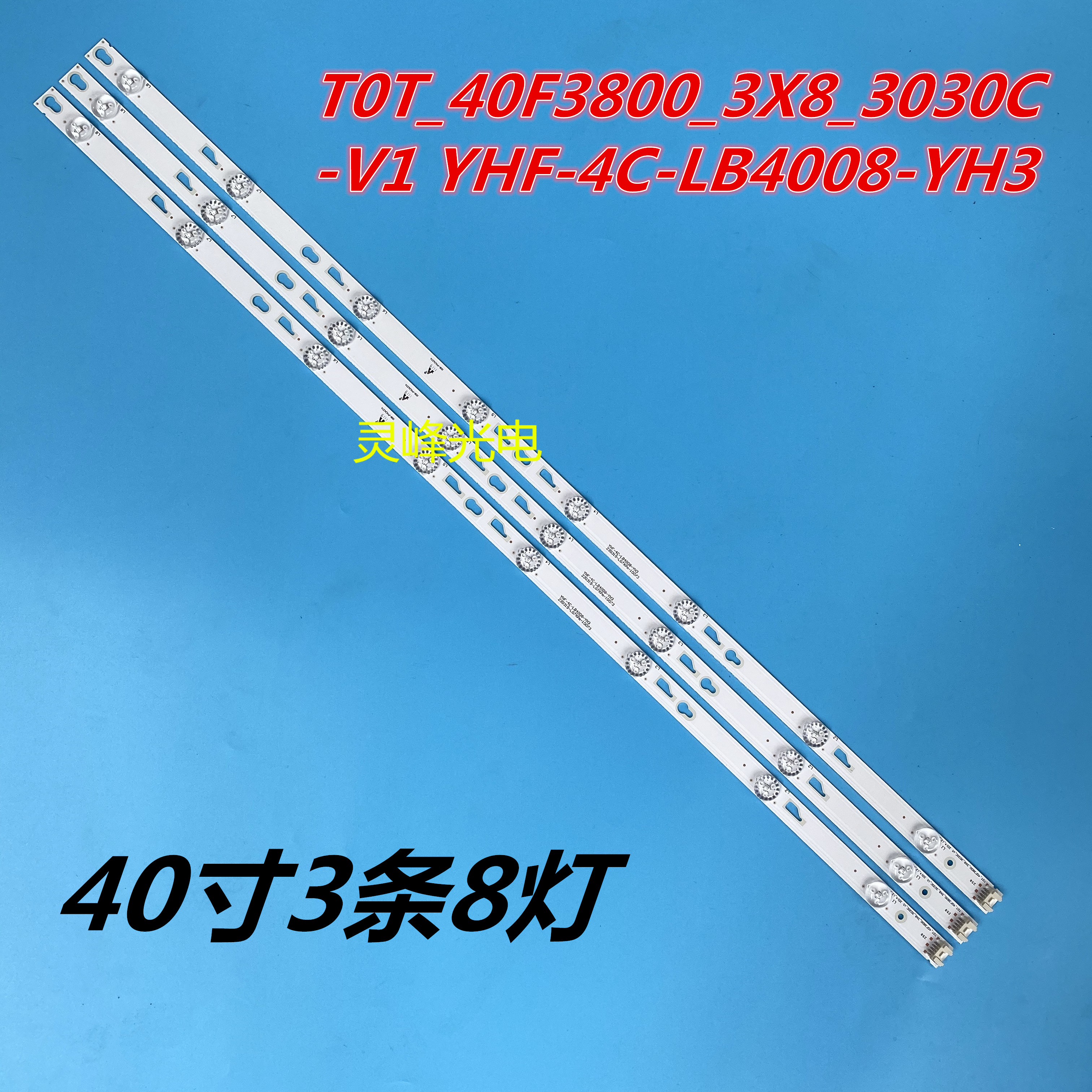 全新TCLY40G33灯条T0T_40F3800_