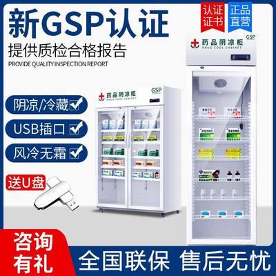 单门药品阴凉柜gsp认证药店药用双门冷藏柜三门医用小型冰箱展示