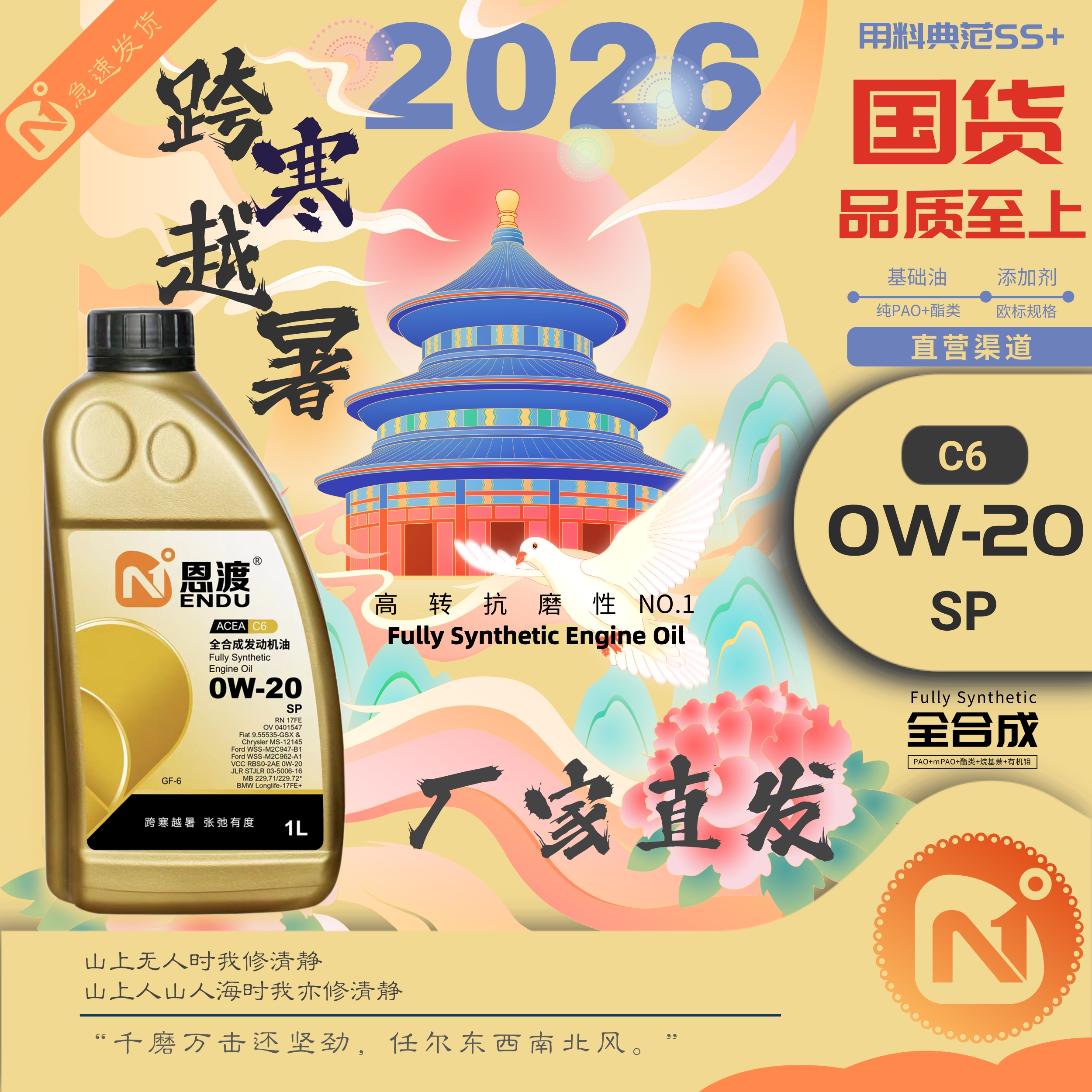 恩渡SP0W-20C6旗舰全合成机油