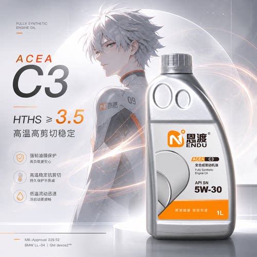 恩渡SN5W-30酯类全合成1LC3机油