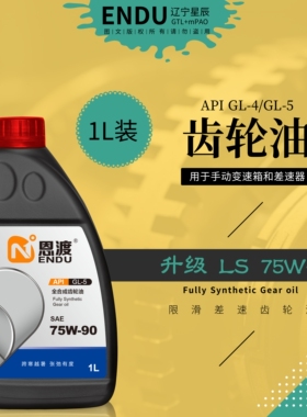 升级LS 75W-90 齿轮油mPAO全合成限滑差速 【粘度：15.37】