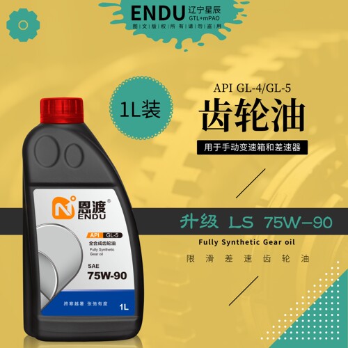 恩渡全合成齿轮油手动挡差速器