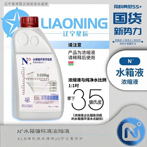 【浓缩液】发动机冷却液有机型LEC-1 长效保护抗腐蚀耐高温