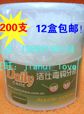 洁仕弯钩牙签塑料牙签不带牙线 环保健康 JS3200款 200支装