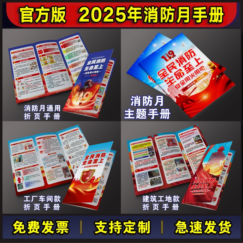 官方版2025年消防月手册