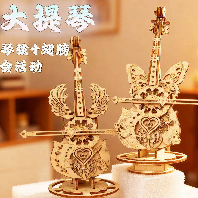 大提琴木质DIY立体拼装音乐盒