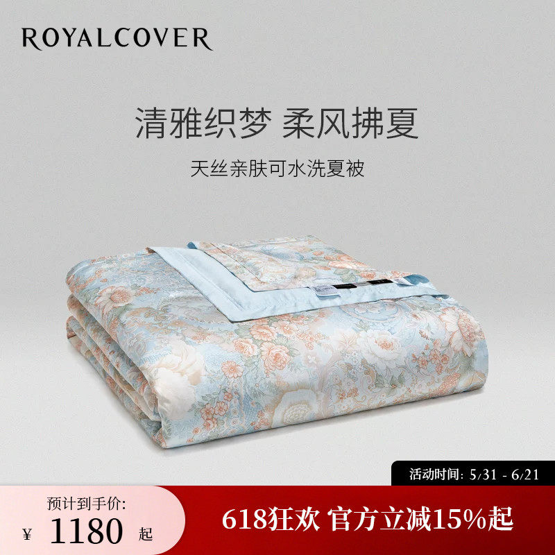 ROYALCOVER/罗卡芙帕克斯顿花园 新雪丽亲肤夏被/AIR被天丝空调被
