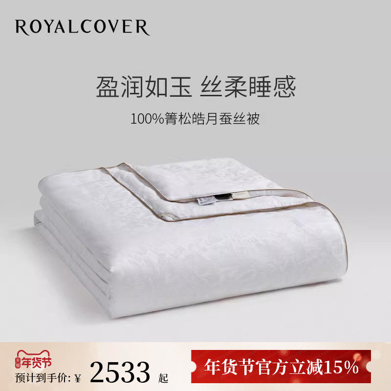 ROYALCOVER/罗卡芙圣托纳100%箐松皓月桑蚕丝被子夏被春秋冬被芯,床上用品,蚕丝被,淘宝优惠券,粉丝福利购,淘宝优惠卷