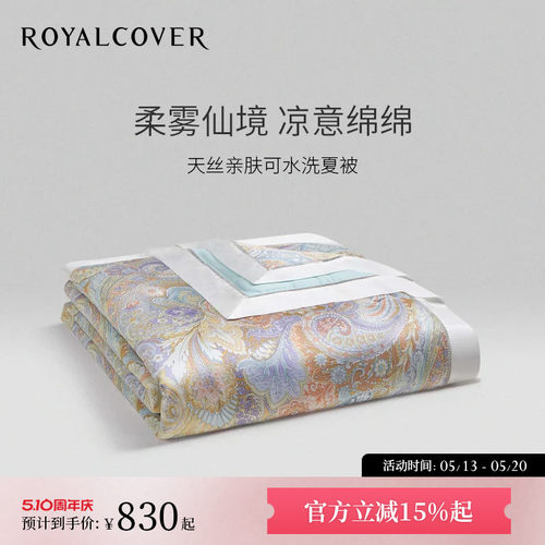 安睡整夜｜舒适新雪丽天丝夏被