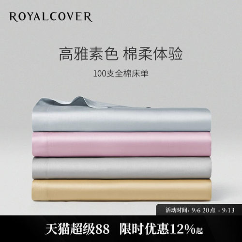 ROYALCOVER新疆长绒棉床单