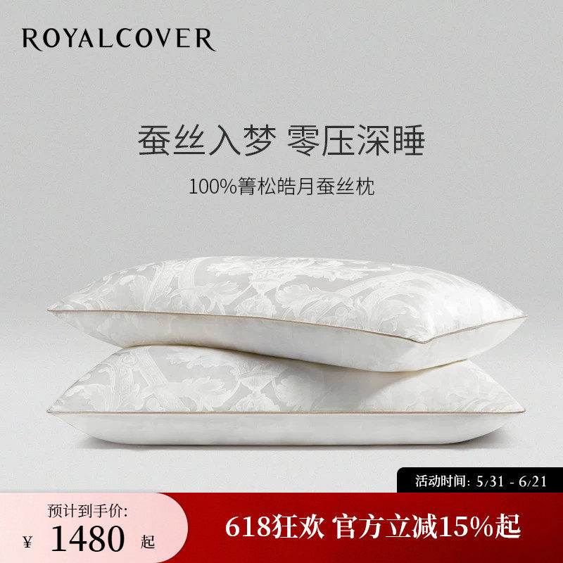 ROYALCOVER/罗卡芙佩斯卡拉舒适柔软枕头100%箐松皓月桑蚕丝枕芯