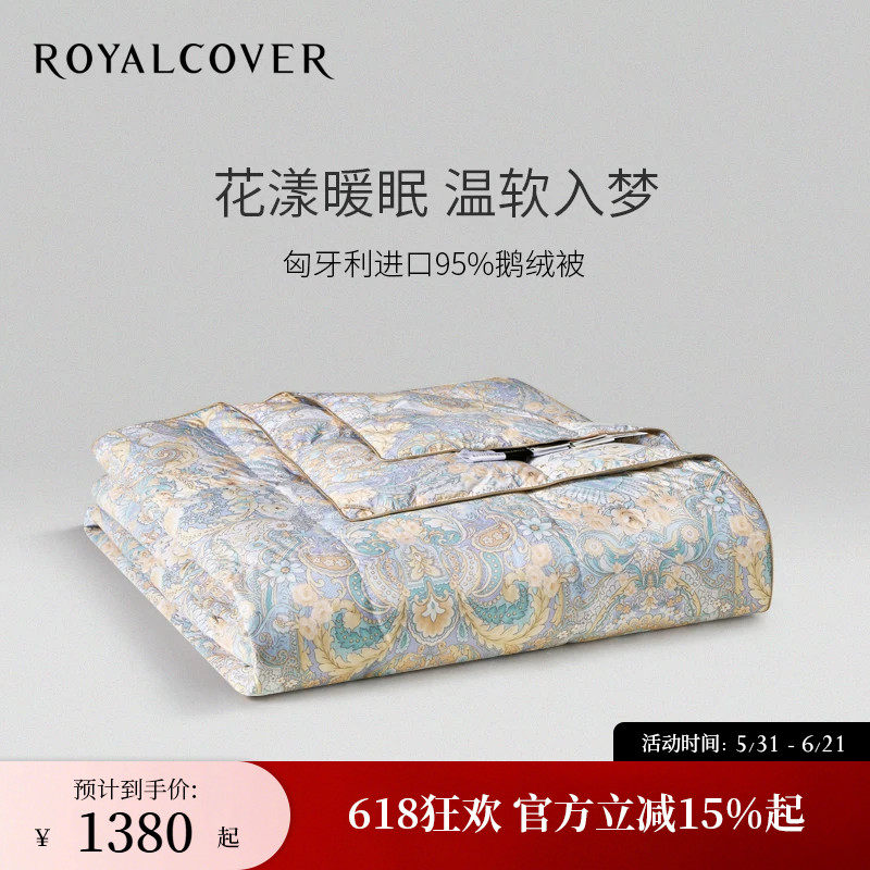 ROYALCOVER/罗卡芙维吉尔 95%匈牙利鹅绒被芯夏凉被春秋被冬被子