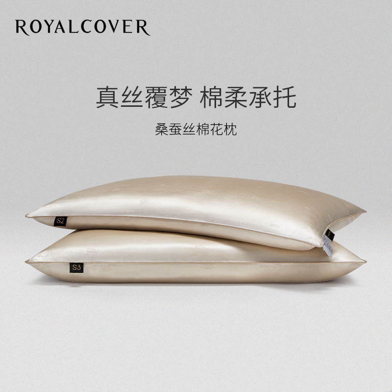 ROYALCOVER/罗卡芙 贝拉里亚舒适柔软枕头100%桑蚕丝填充棉花枕芯