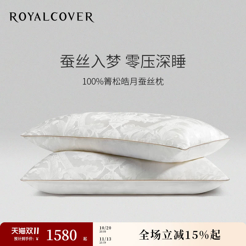 ROYALCOVER/罗卡芙佩斯卡拉舒适柔软枕头100%箐松皓月桑蚕丝枕芯