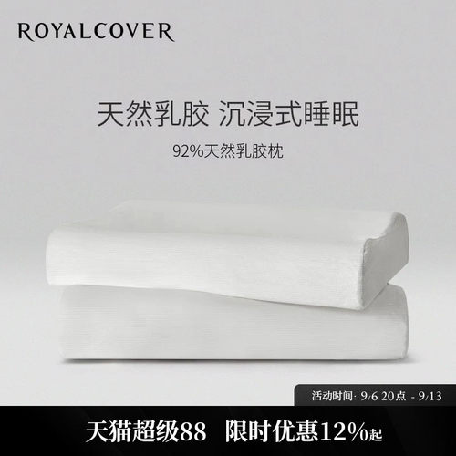 高弹承托｜天然乳胶护颈深睡枕芯