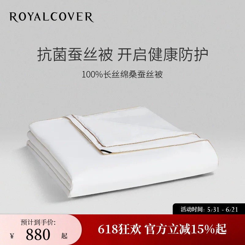ROYALCOVER/罗卡芙艾莎抗菌100%桑蚕丝被子夏被春秋冬被子母被芯