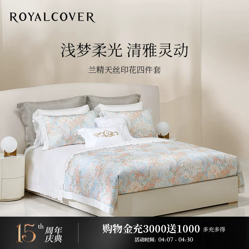 ROYALCOVER/罗卡芙欧式轻奢兰精天丝印花床单四件套 帕克斯顿花园