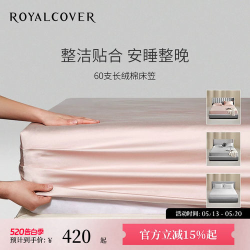 ROYALCOVER/罗卡芙全棉床笠