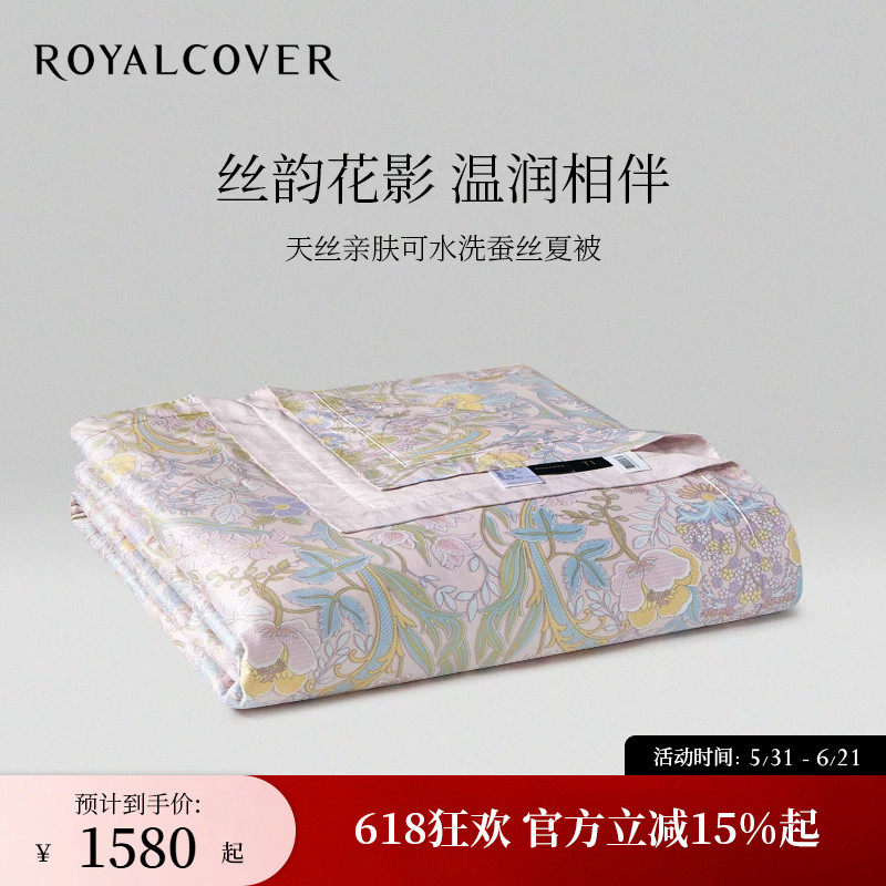 ROYALCOVER/罗卡芙伊斯花园 可水洗桑蚕丝夏被全棉印花空调夏凉被