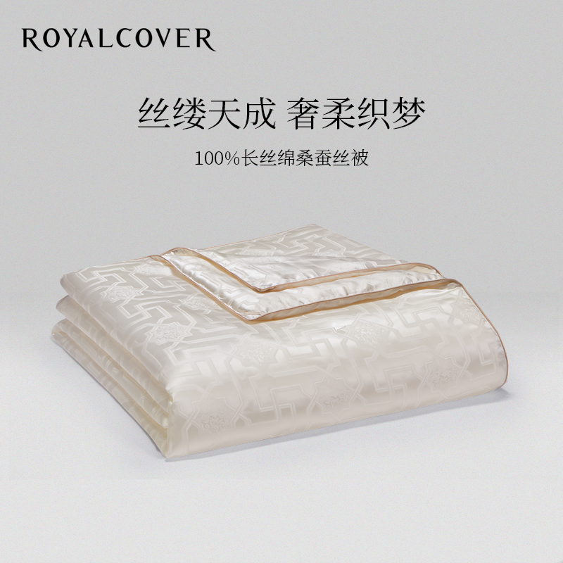 ROYALCOVER/罗卡芙 塔兰托100%真丝蚕丝被亲肤舒适春秋被被子被芯