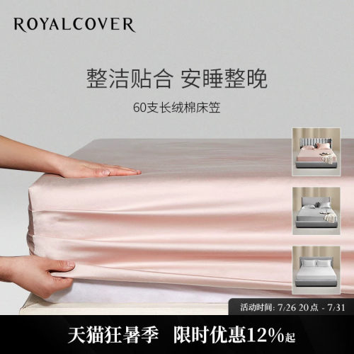 ROYALCOVER/罗卡芙全棉床笠