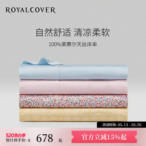 ROYALCOVER/罗卡芙活性印花床单