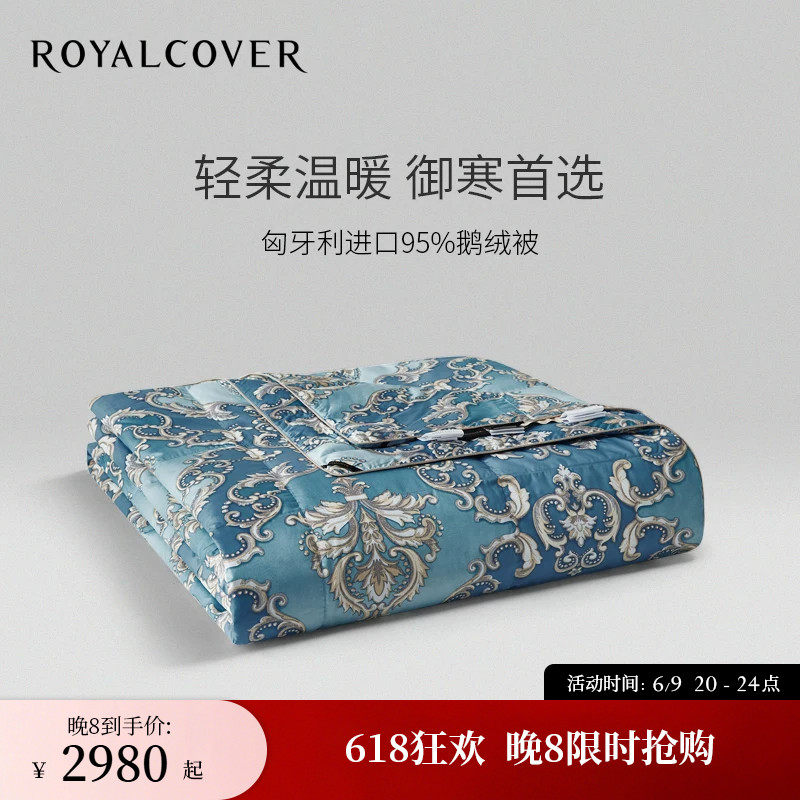 ROYALCOVER/罗卡芙克里琪亚进口95%匈牙利鹅绒夏被/春秋被/冬被