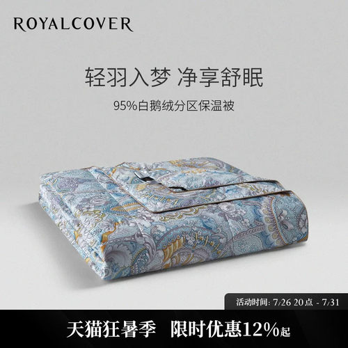 抗菌舒眠｜轻软保暖高蓬鹅绒被