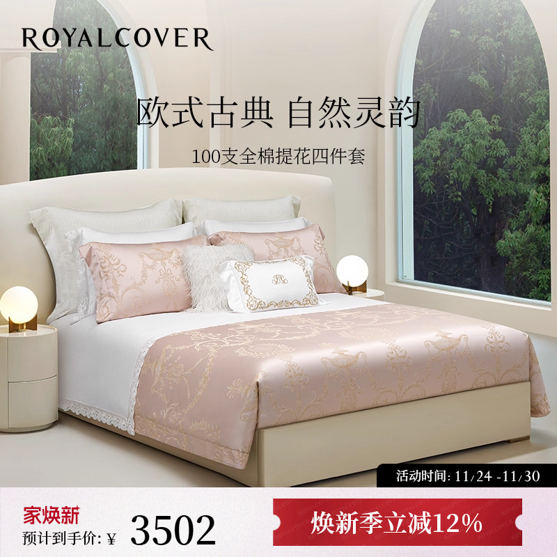 丝滑触感｜柔肤长绒棉高端四件套