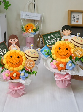 教师节礼物送老师男女向日葵毛线仿真花手工编织成品花束感谢师恩