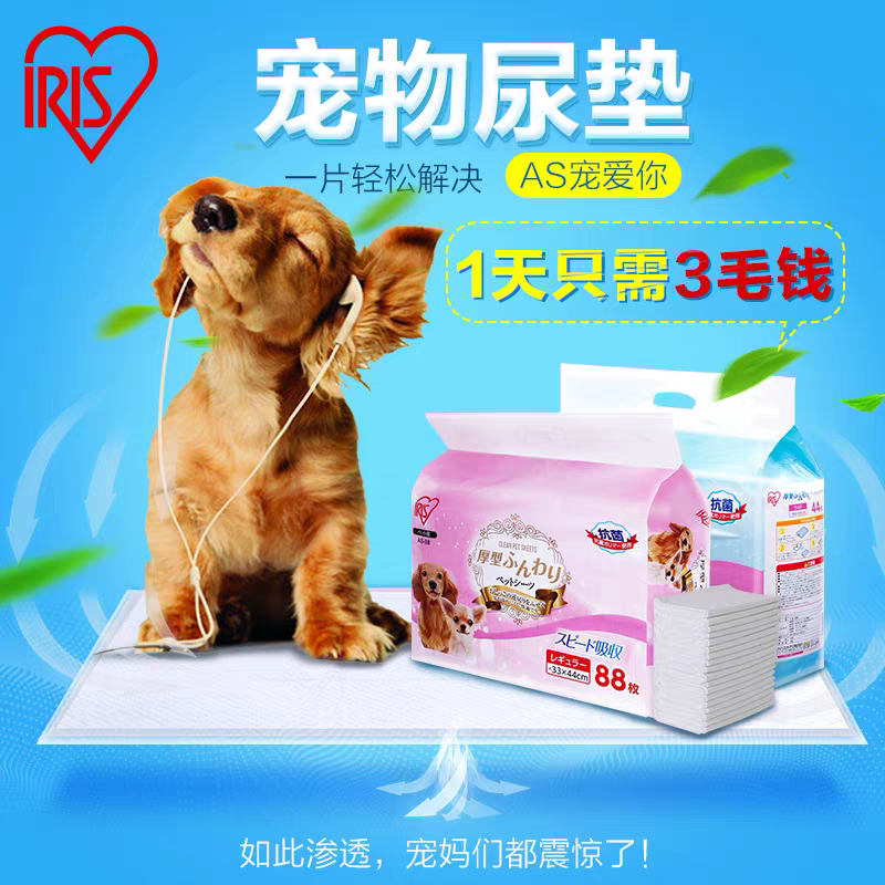 爱丽思吸水除臭宠物狗尿片