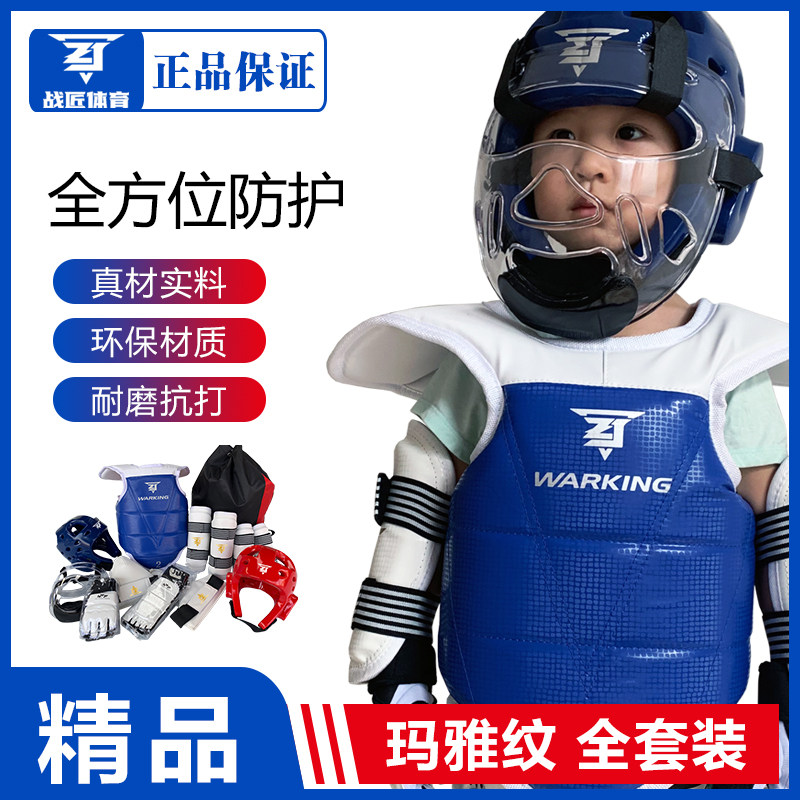 儿童跆拳道加厚实战护具全套