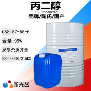 1,2-丙二醇AR分析纯西陇化学试剂甲基乙二醇工业级防冻冷却剂