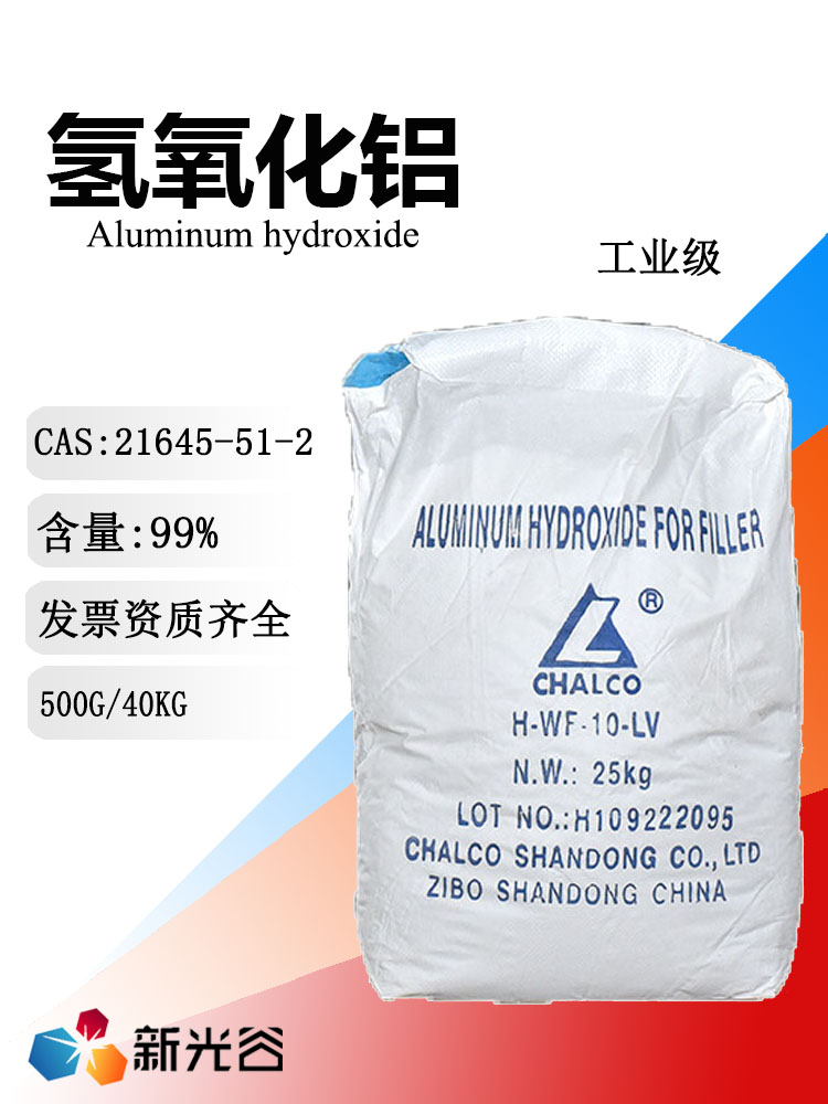 工业阻燃剂低粘度填料氢氧化铝水溶性活性粉末状高纯度高白高含量