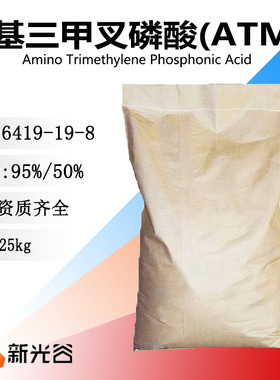 氨基三甲叉膦酸ATMP 阻垢缓蚀剂水处理剂液体/固体CAS号6419-19-8